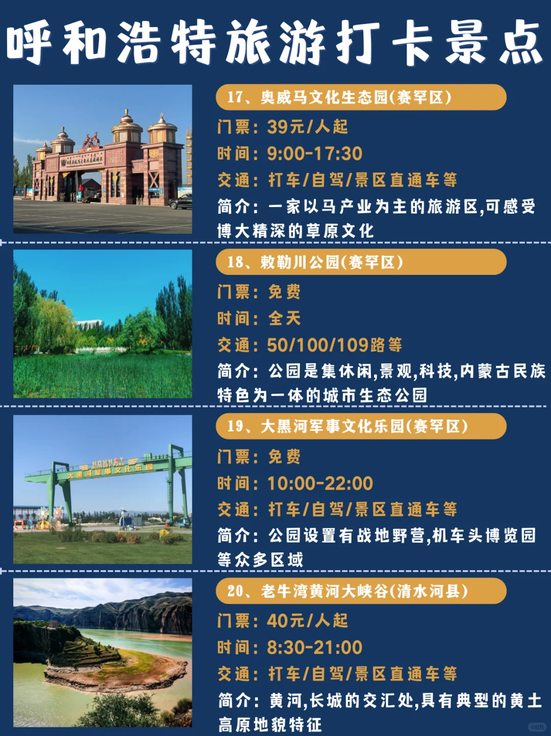 呼和浩特旅游|3天2夜,超详细旅游景点&美食!