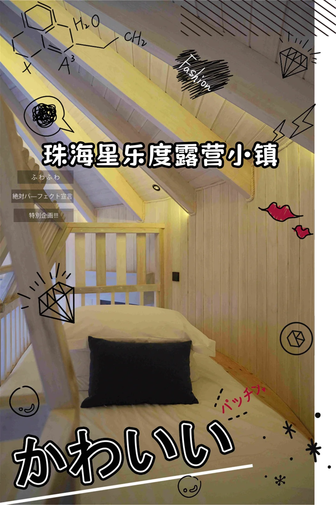 【必看】珠海星乐度景区，让你乐翻天！🌈