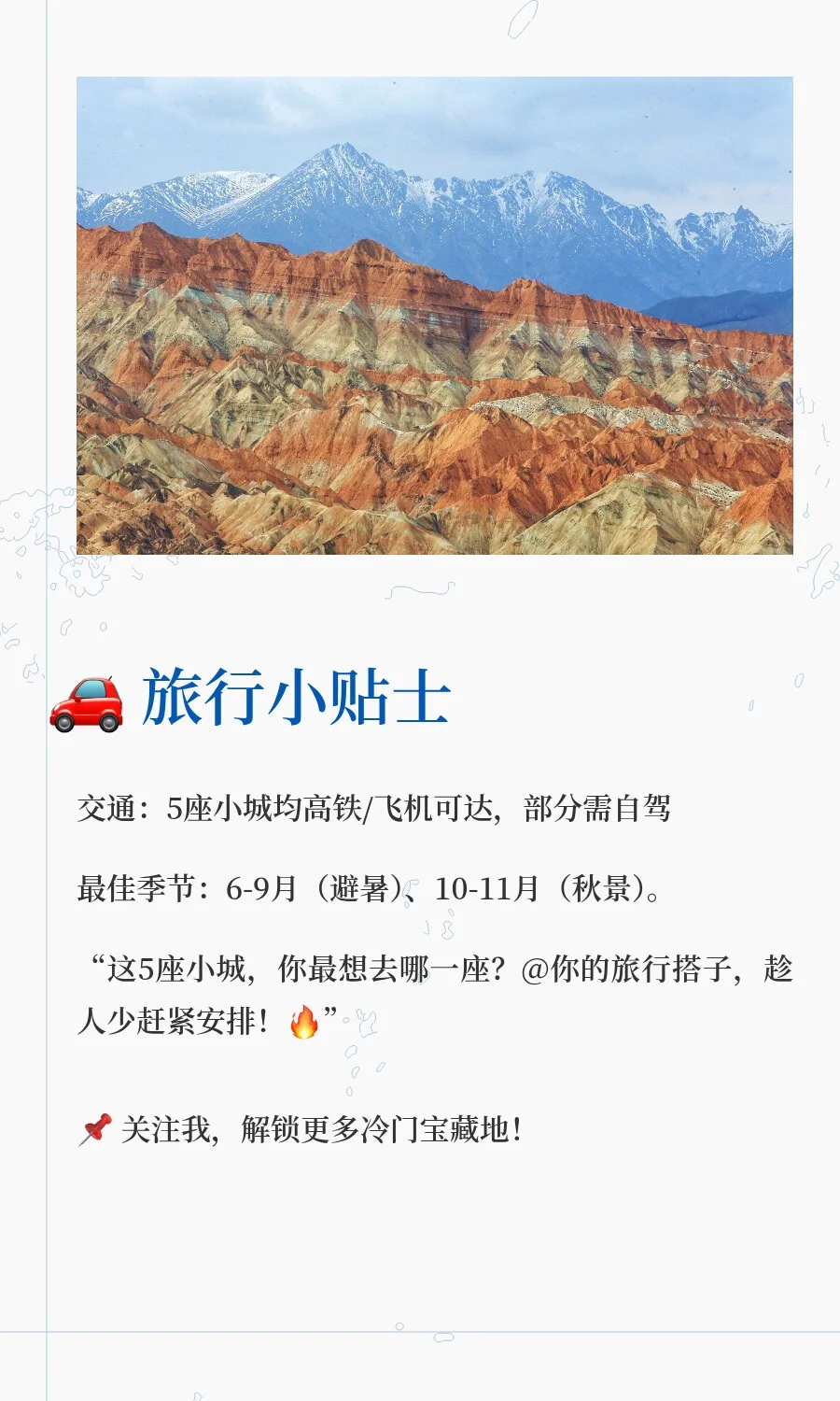 🔥2025年最值得去的5座冷门小城！