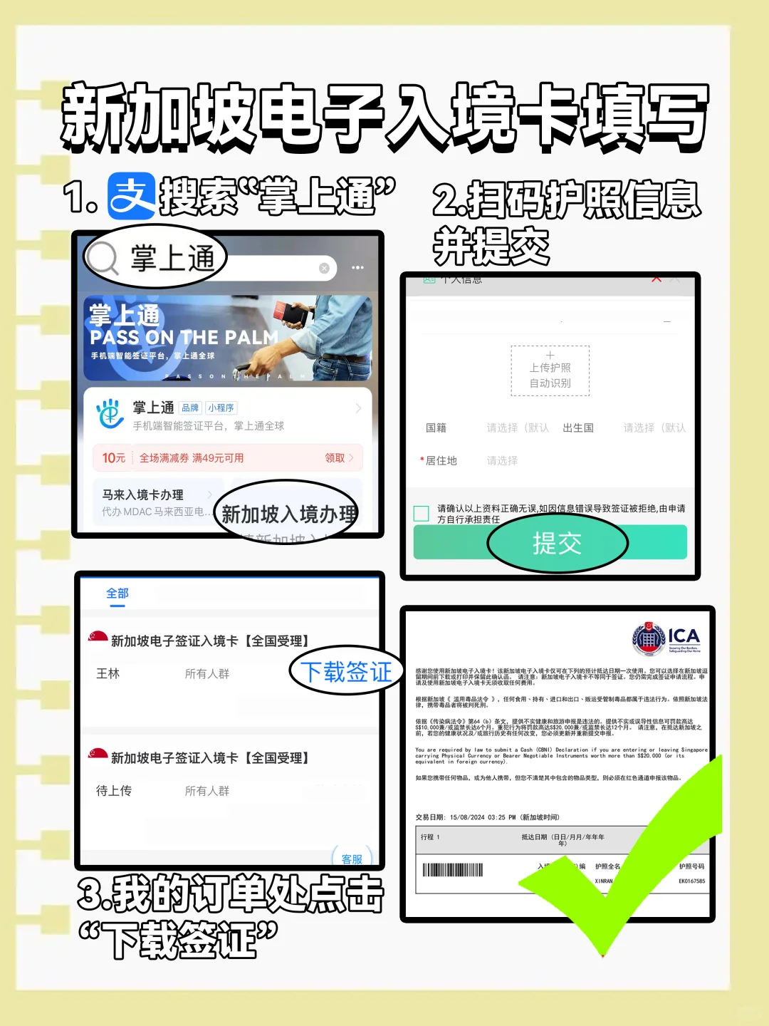亲测！去新加坡旅游会用到的英语，都在这了