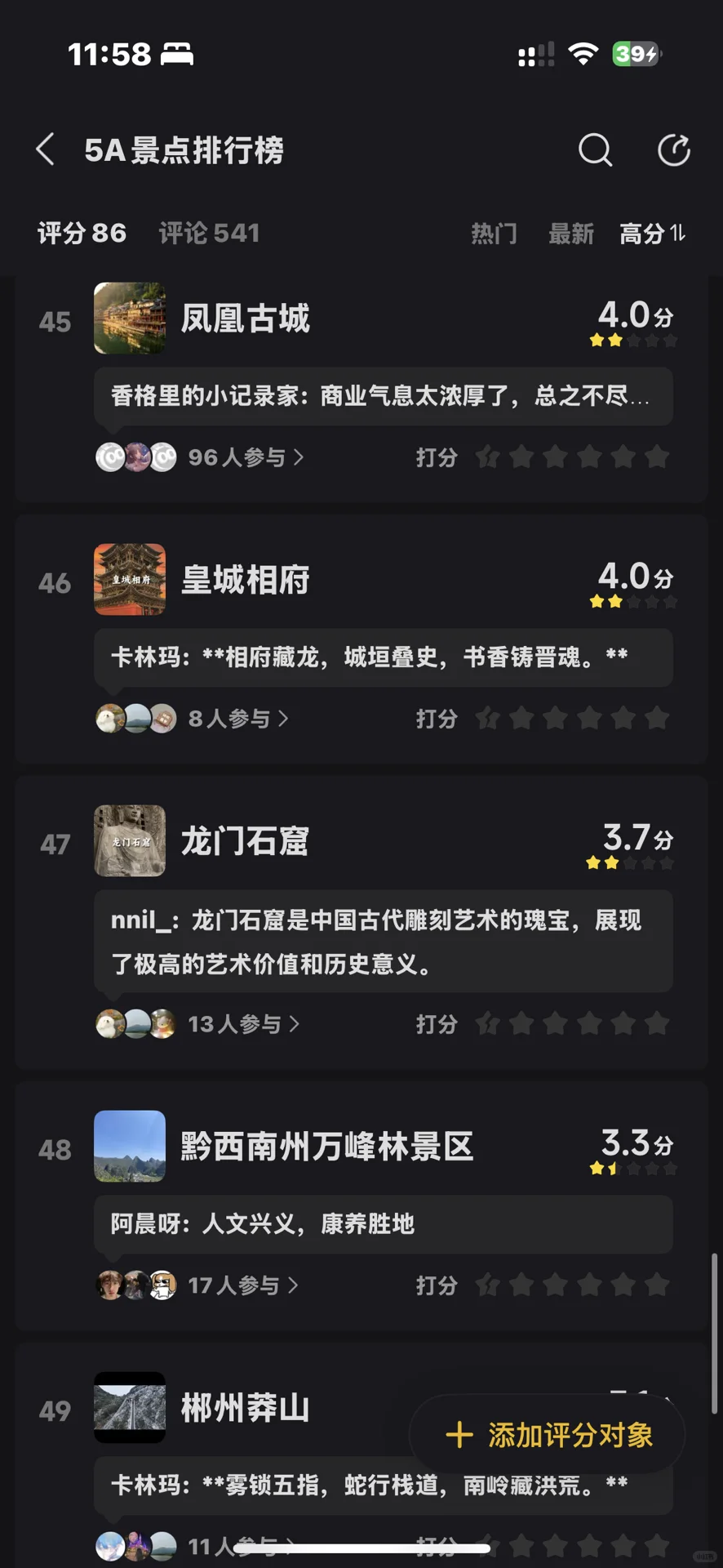 国内5A级景区天花板排行榜｜此生必去的四大