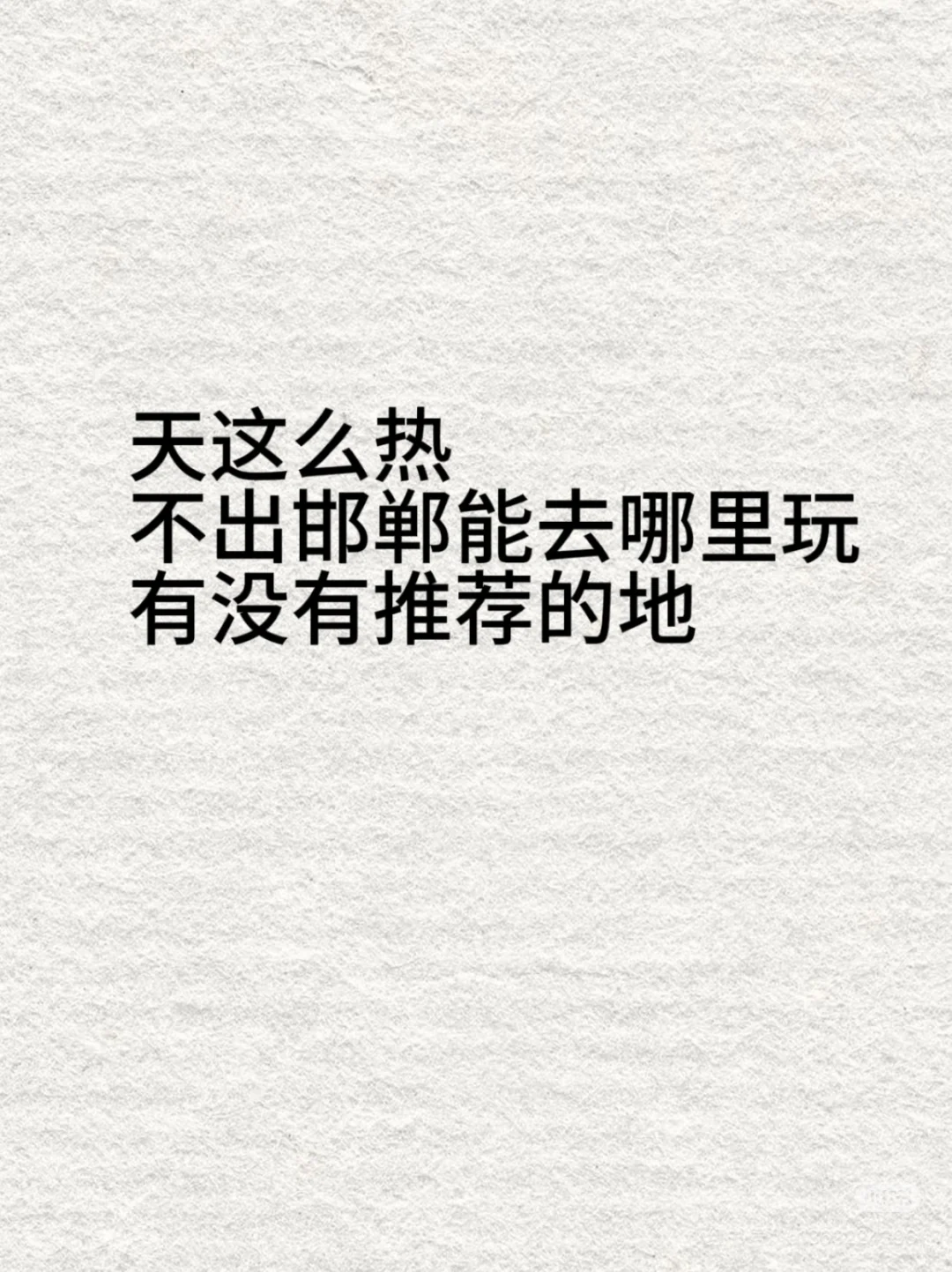 你们都去哪里了