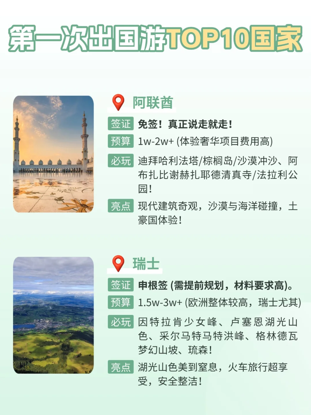 人生第一次出国游⁉️ 闭眼冲这🔟个国家