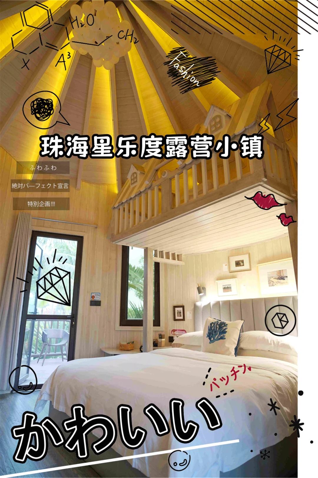 【必看】珠海星乐度景区，让你乐翻天！🌈