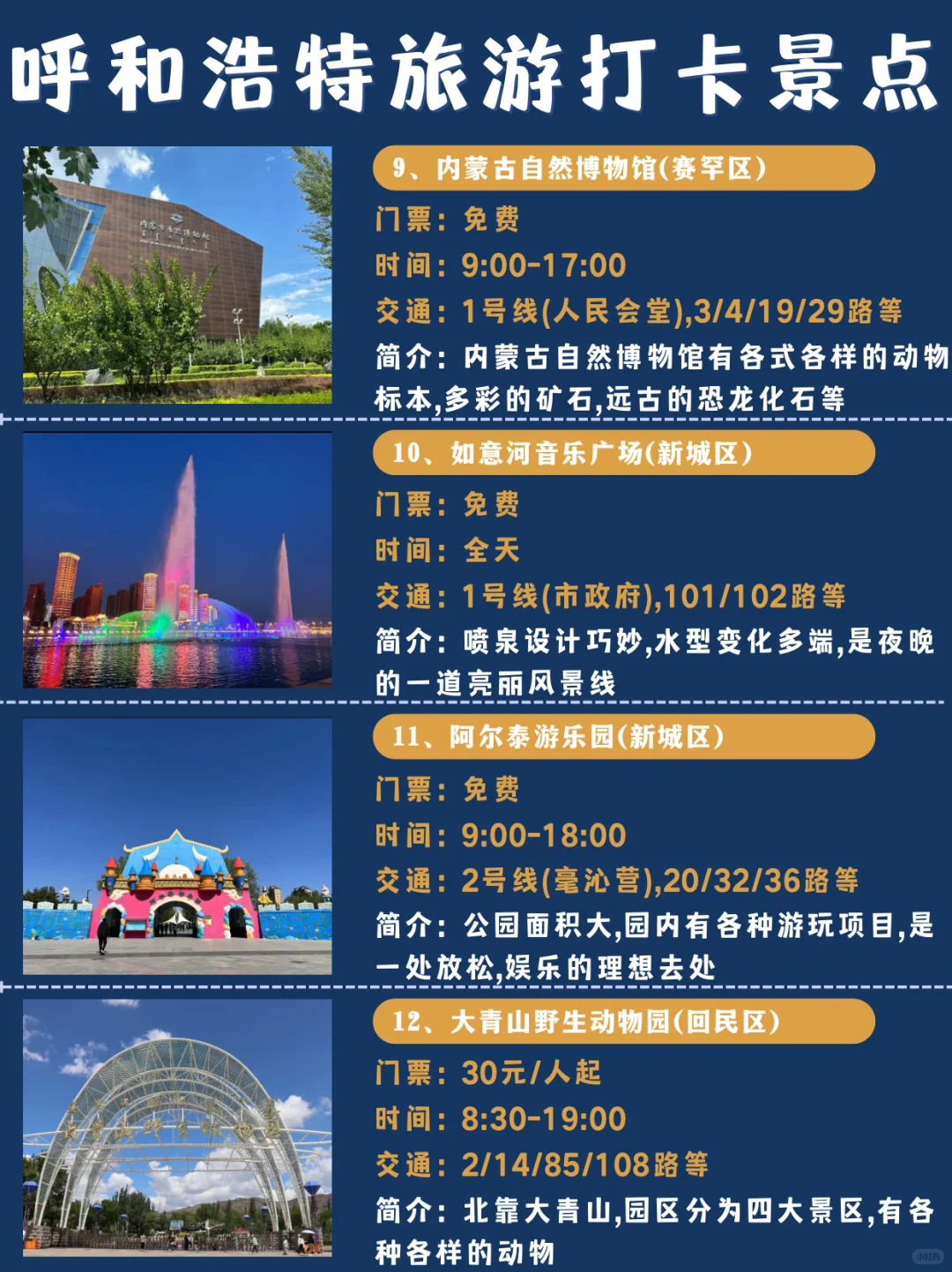 呼和浩特旅游|3天2夜,超详细旅游景点&美食!