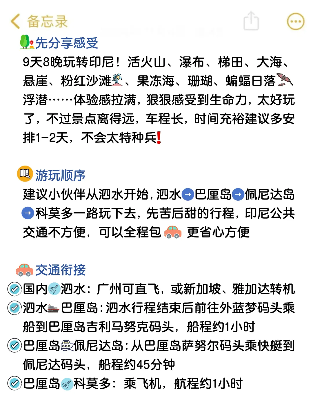 首次出国‼️就冲印尼大环线（吃住行攻略)