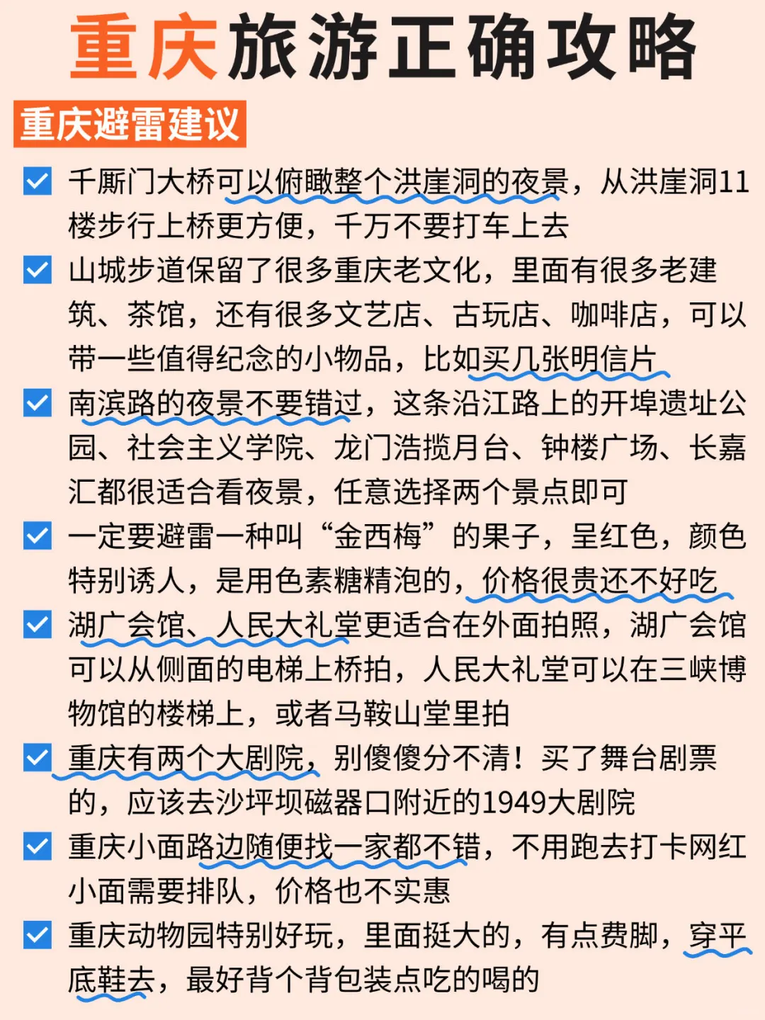 第一次去重庆的姐妹👭，直接✍️抄作业‼️