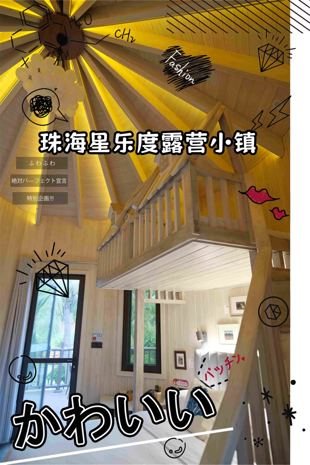 【必看】珠海星乐度景区，让你乐翻天！🌈