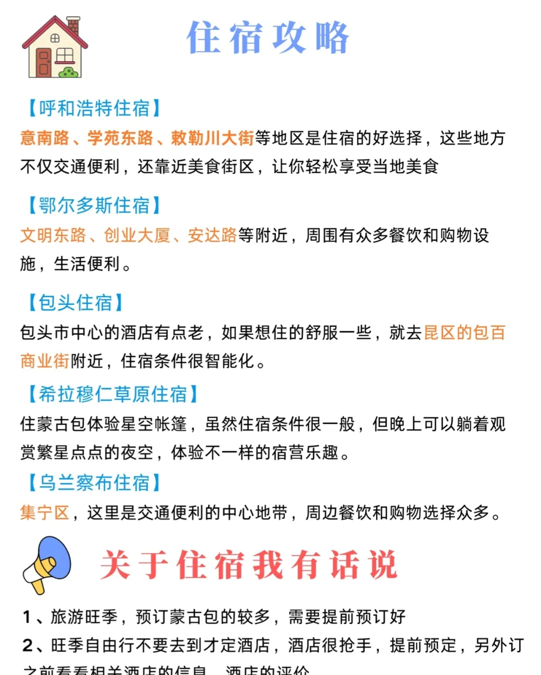 内蒙古旅游景点门票及营业时间介绍