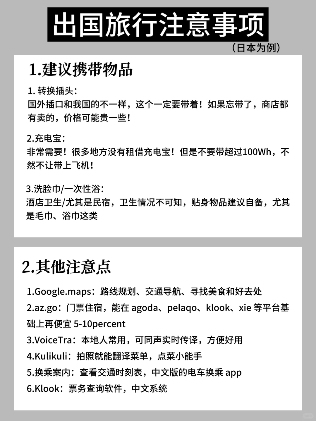 出境攻略！第一次去日本旅游必看！