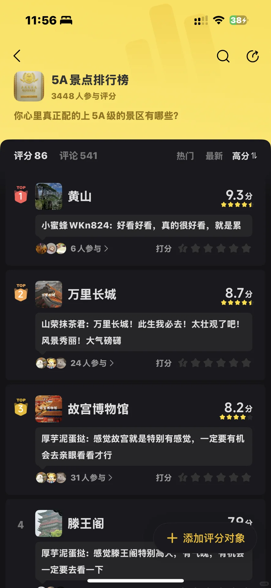 国内5A级景区天花板排行榜｜此生必去的四大