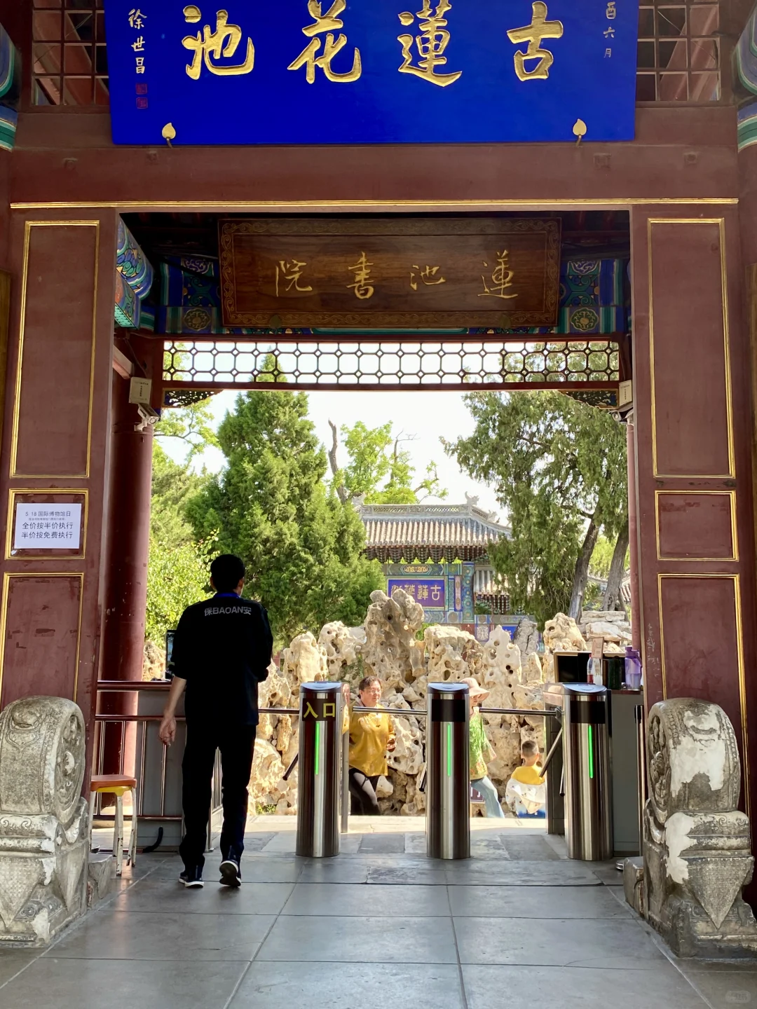 保定古莲花池