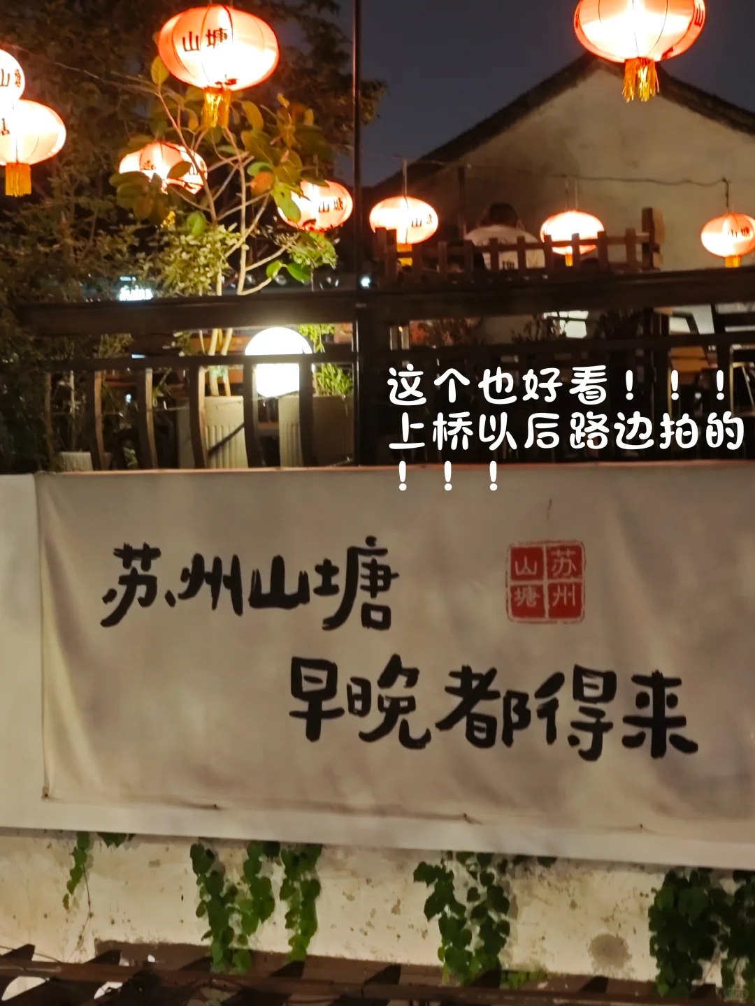 苏州旅游必打卡景点山塘街（附路线地图）