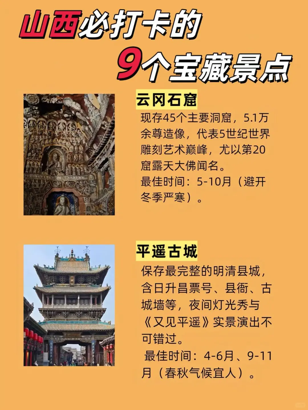 ✨山西9大景点全攻略｜懒人出行指南