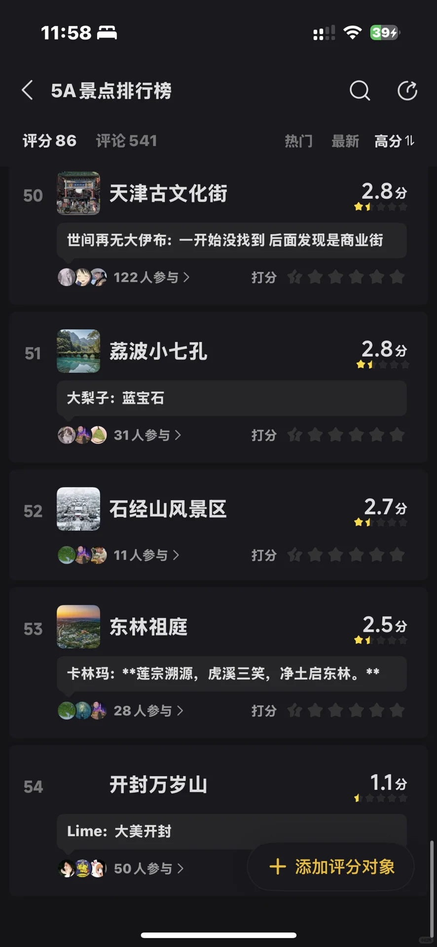国内5A级景区天花板排行榜｜此生必去的四大