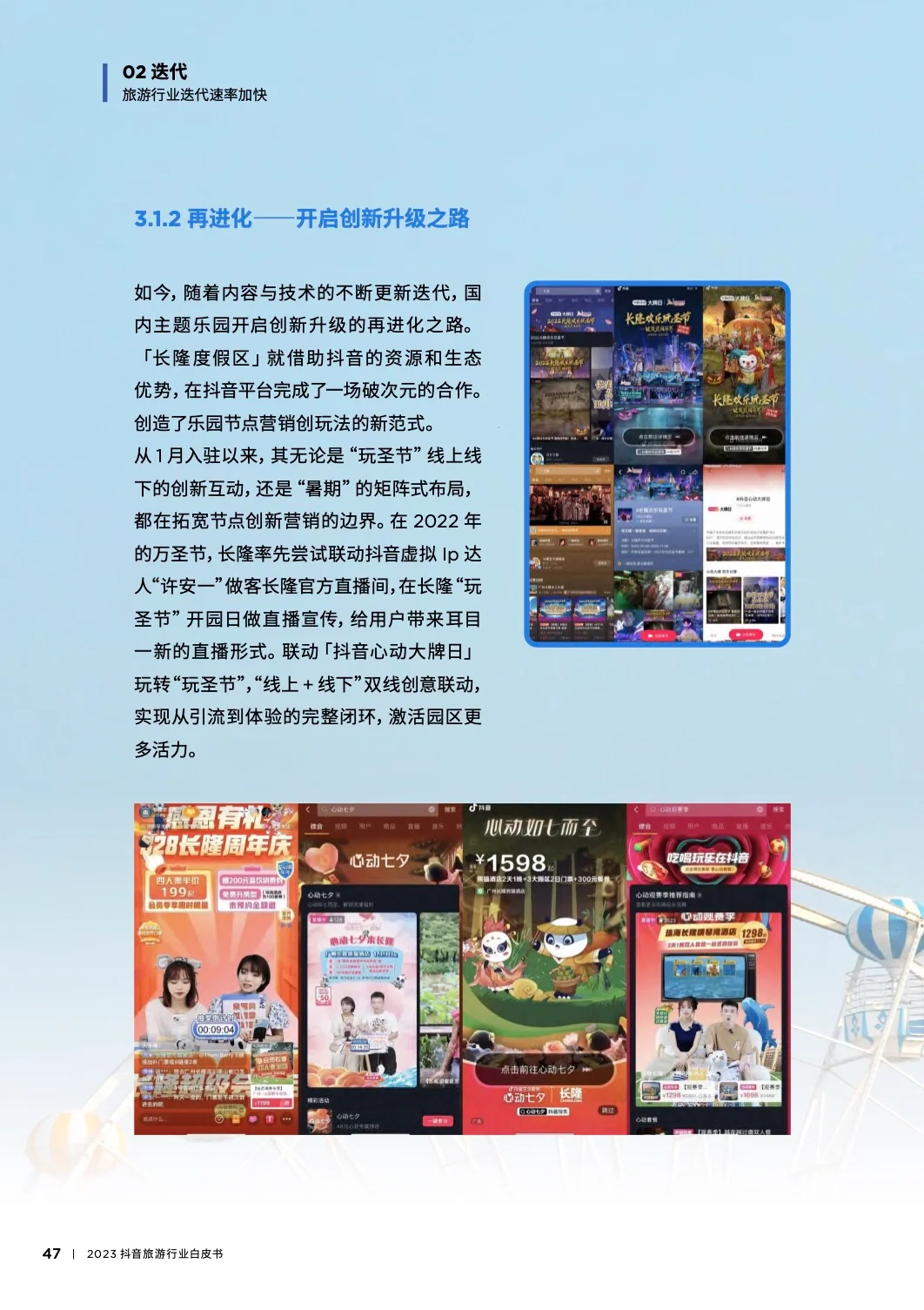 #0303｜2023旅游行业白皮书