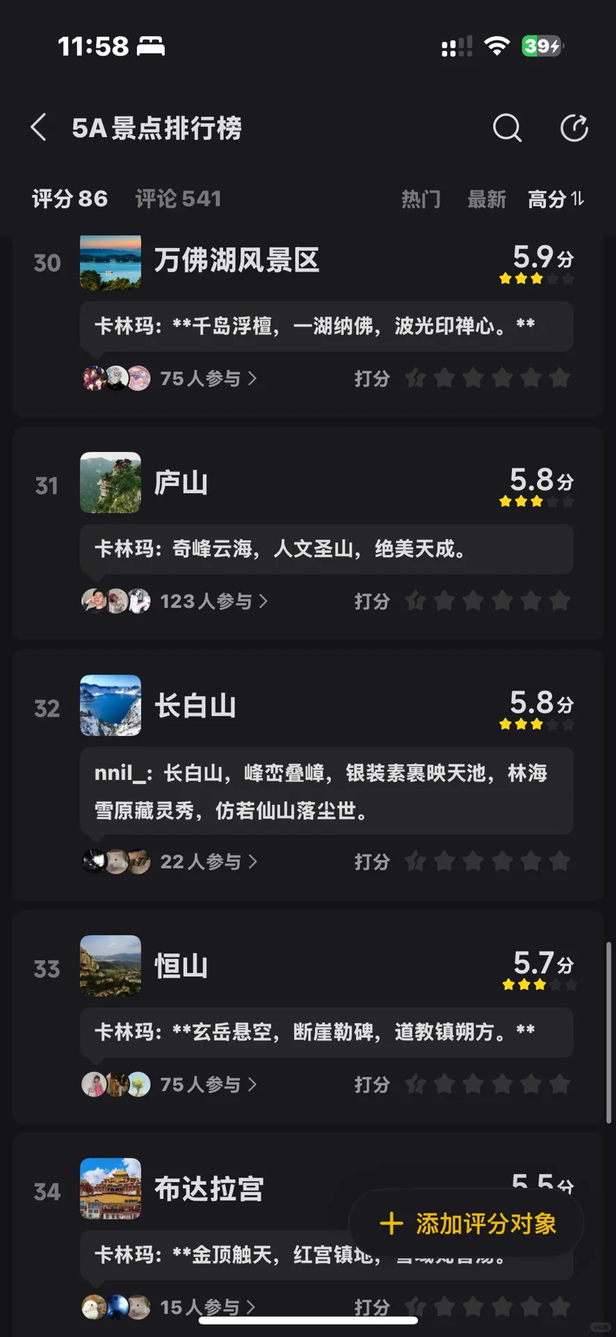 国内5A级景区天花板排行榜｜此生必去的四大