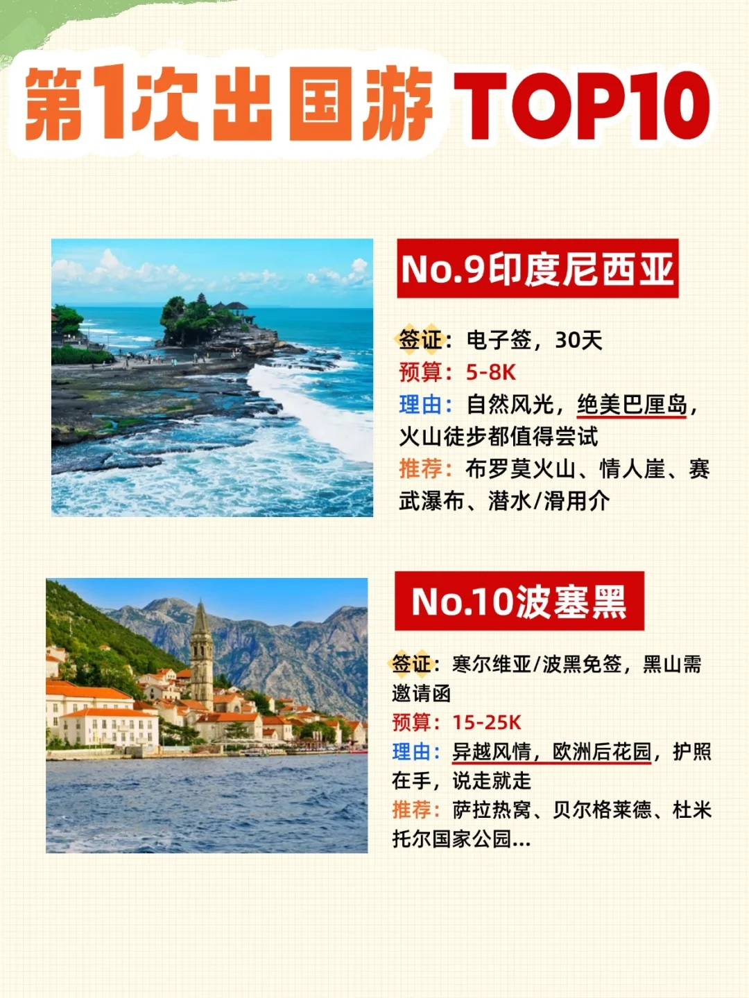 第一次出国，不知道去哪，首选这Top10❗