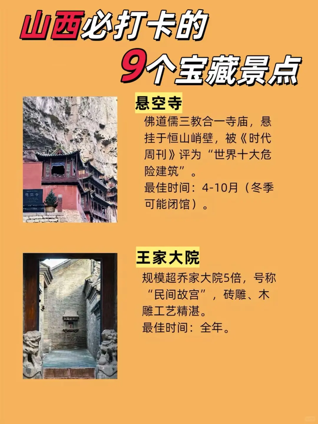 ✨山西9大景点全攻略｜懒人出行指南