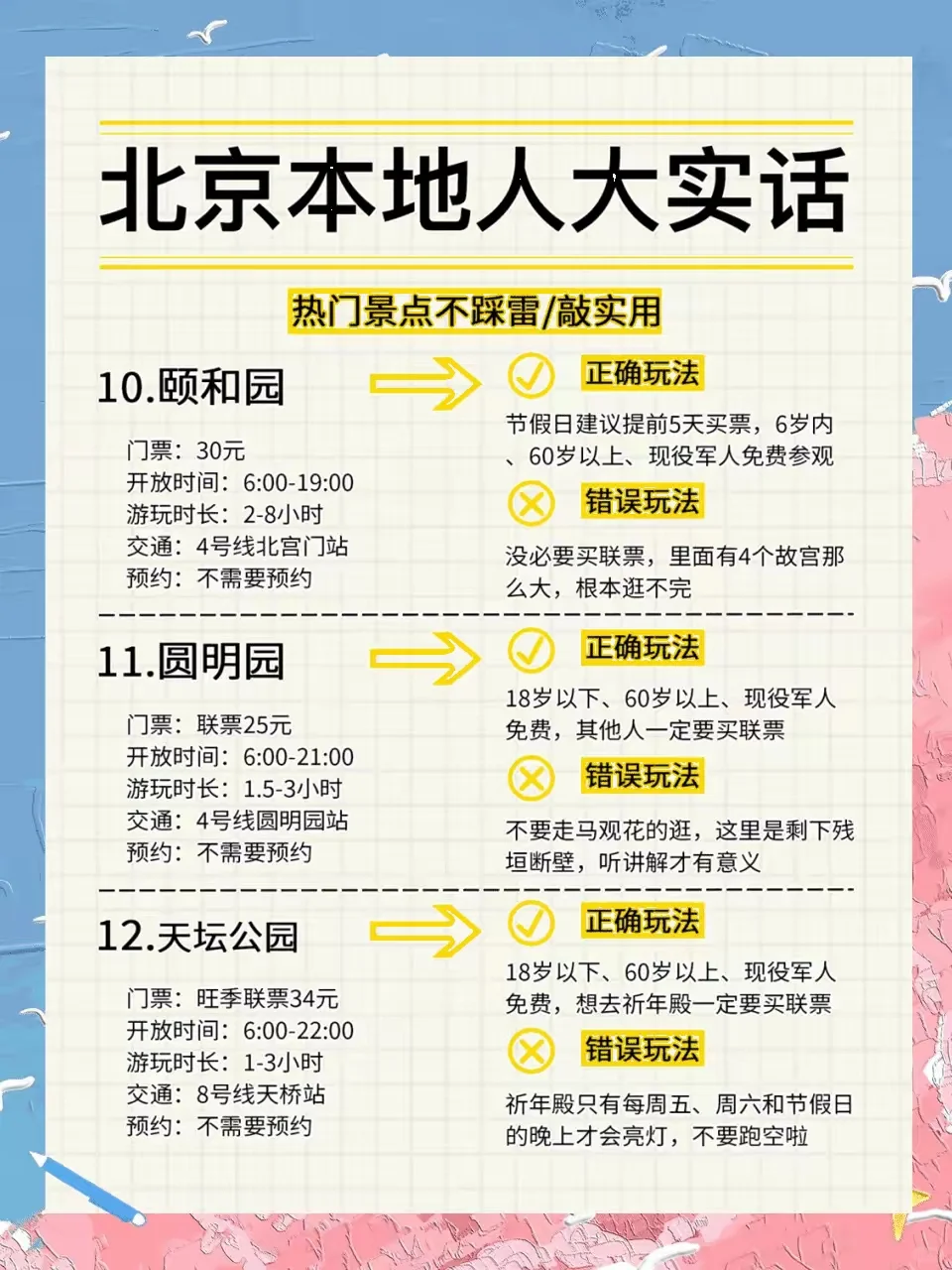 北京景点这么玩儿更适合