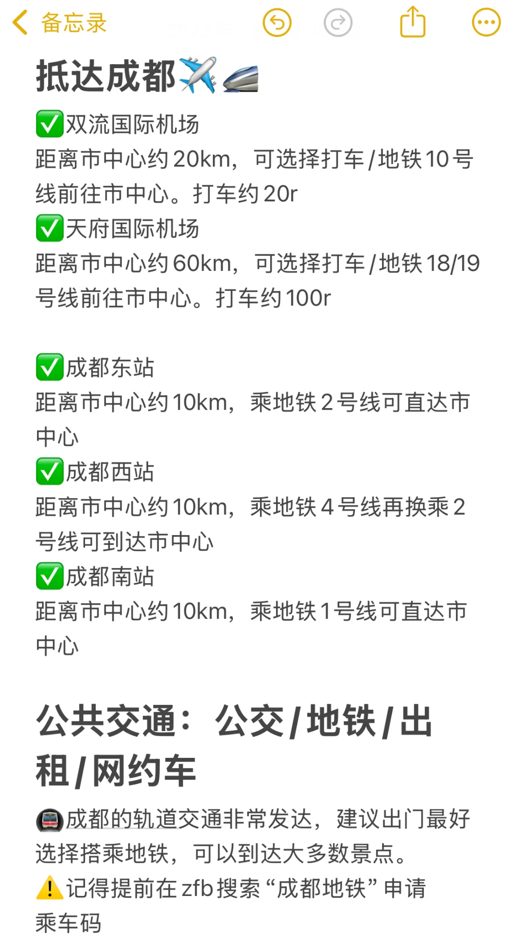 📍成都三天两夜｜必去景点打卡攻略‼️