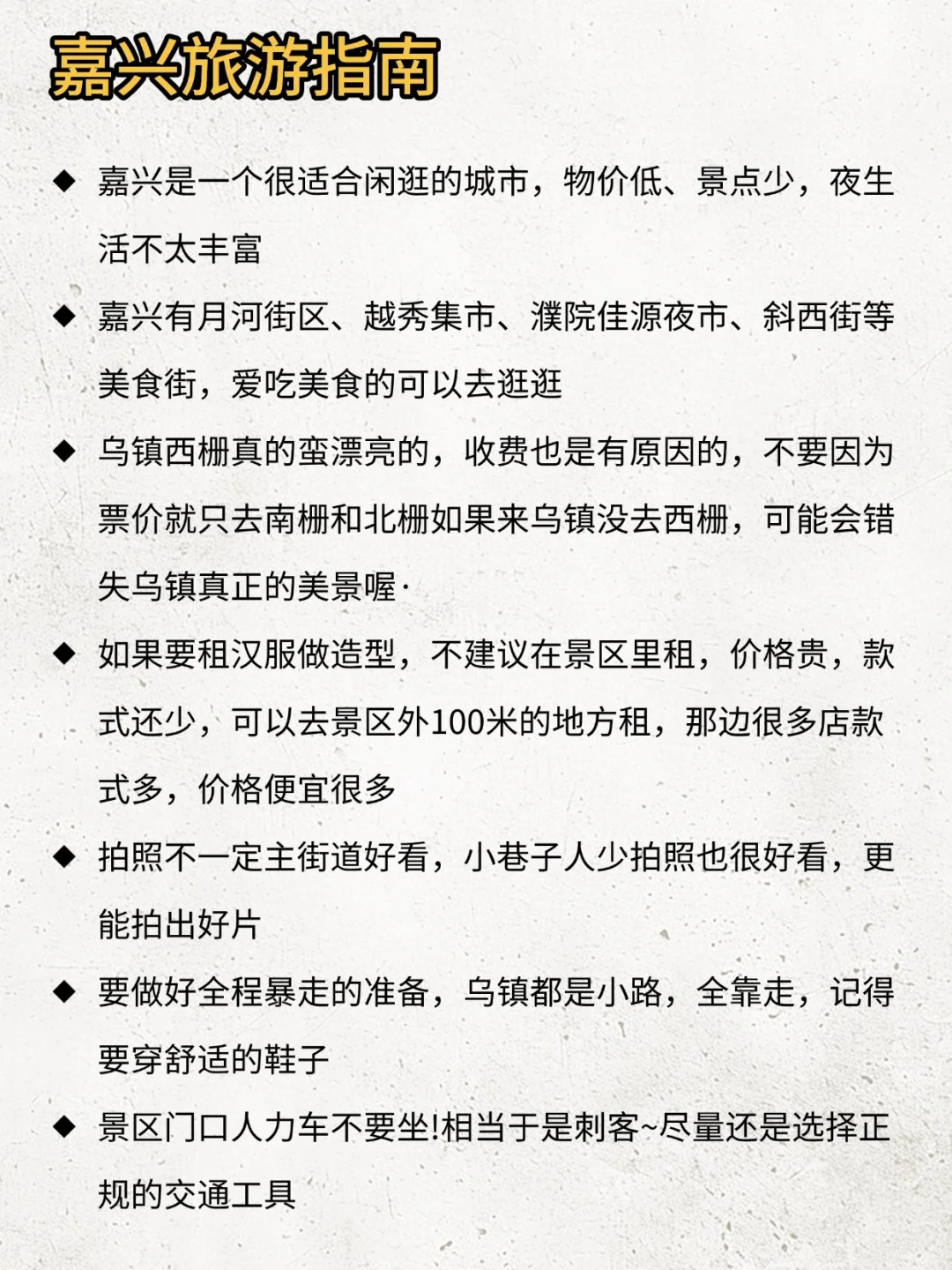 【嘉兴春日旅游攻略】两天一夜邂逅江南