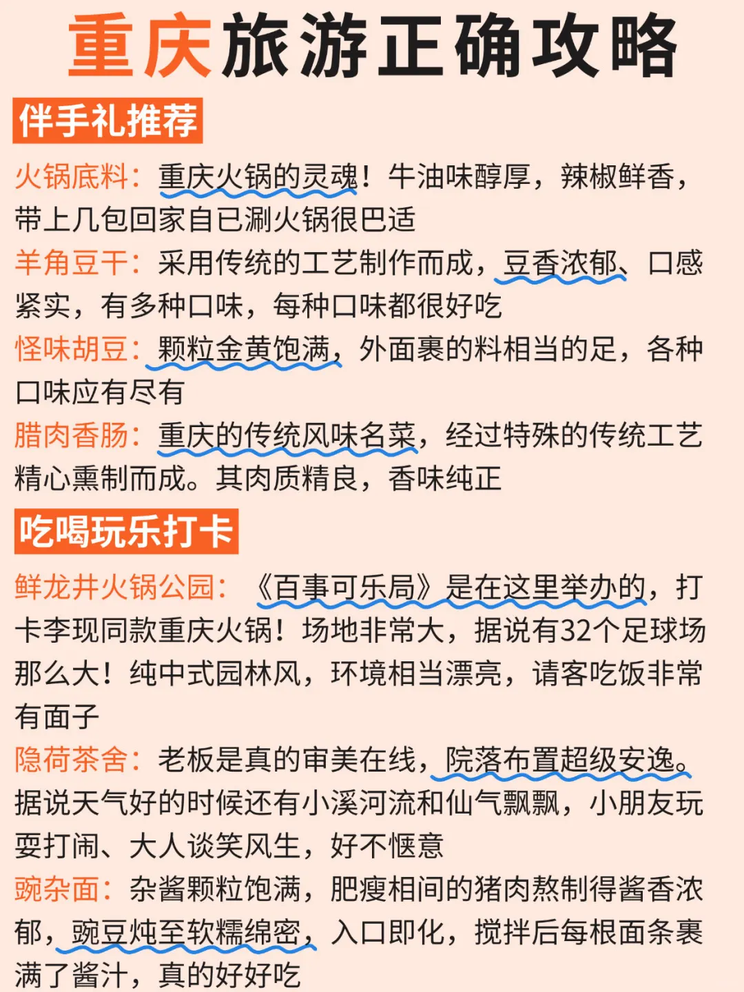 第一次去重庆的姐妹👭，直接✍️抄作业‼️