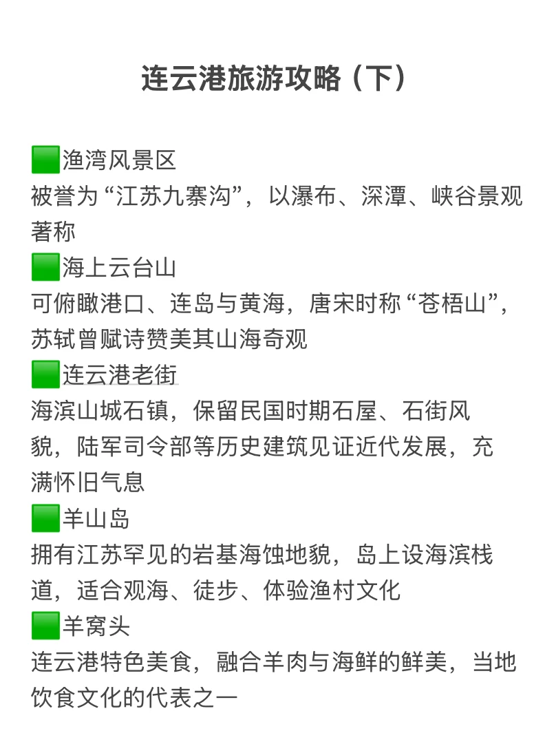 2025暑假去江苏连云港旅游地图路线攻略