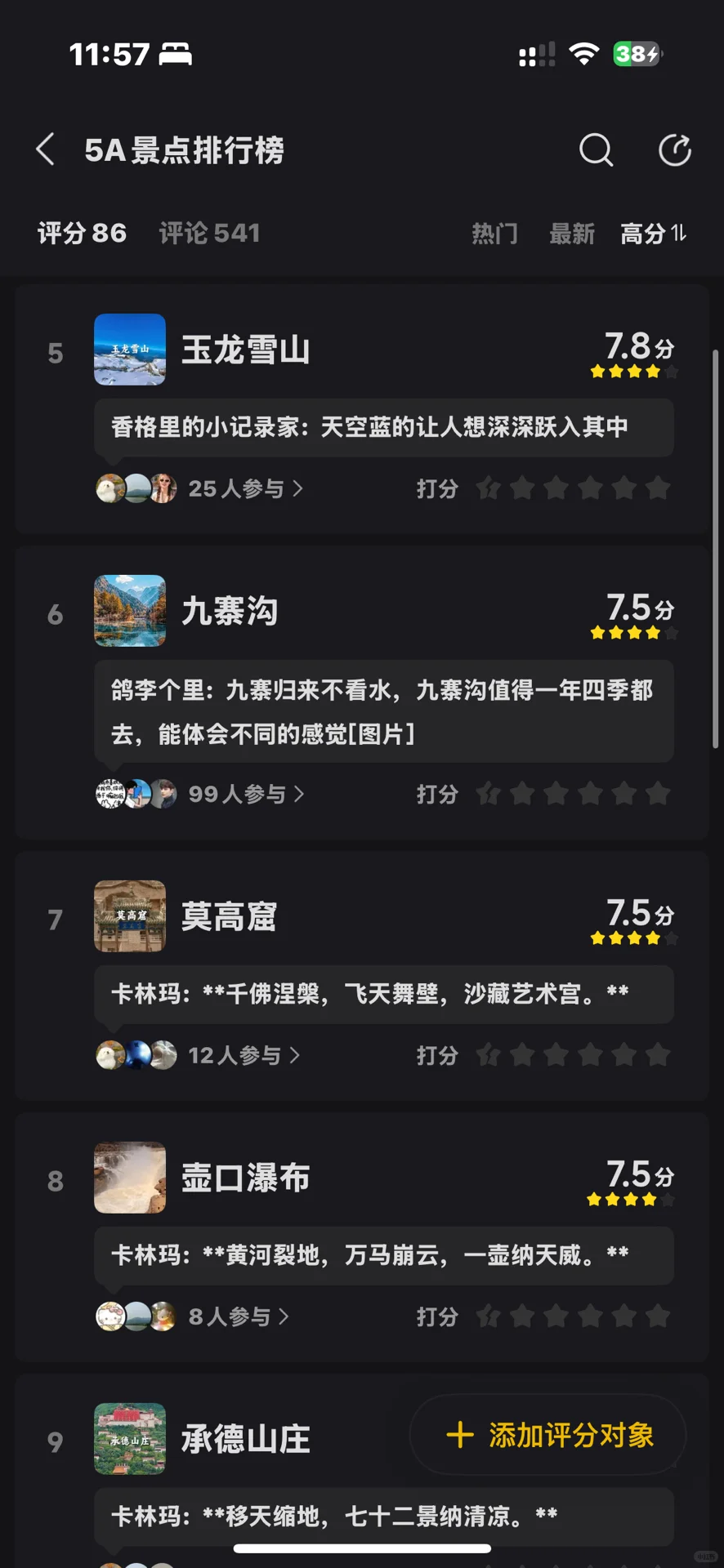 国内5A级景区天花板排行榜｜此生必去的四大