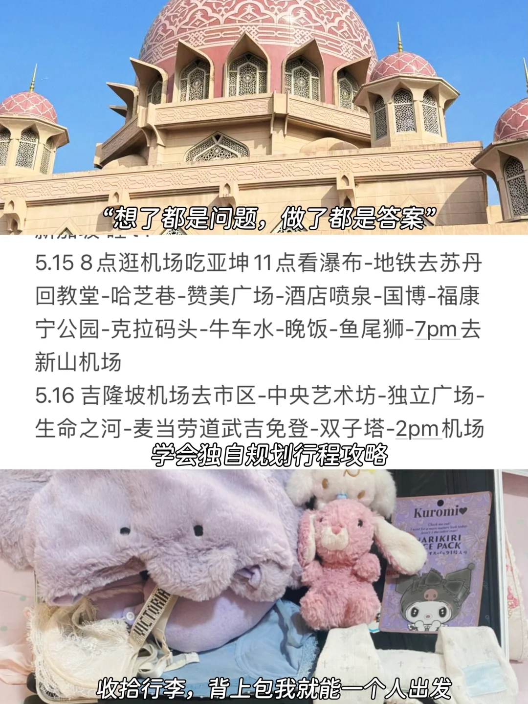 关于独自旅行｜想了都是问题，做了都是答案！