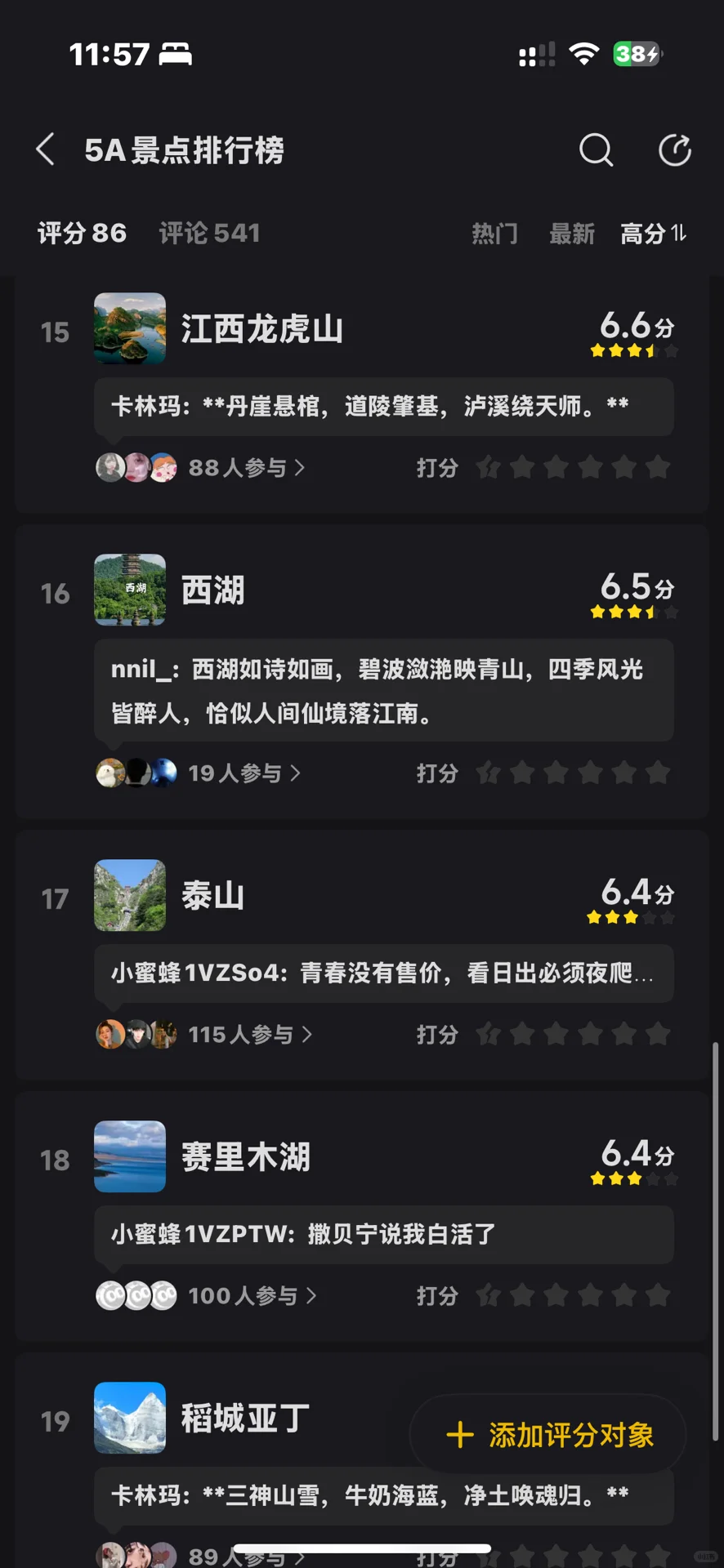 国内5A级景区天花板排行榜｜此生必去的四大