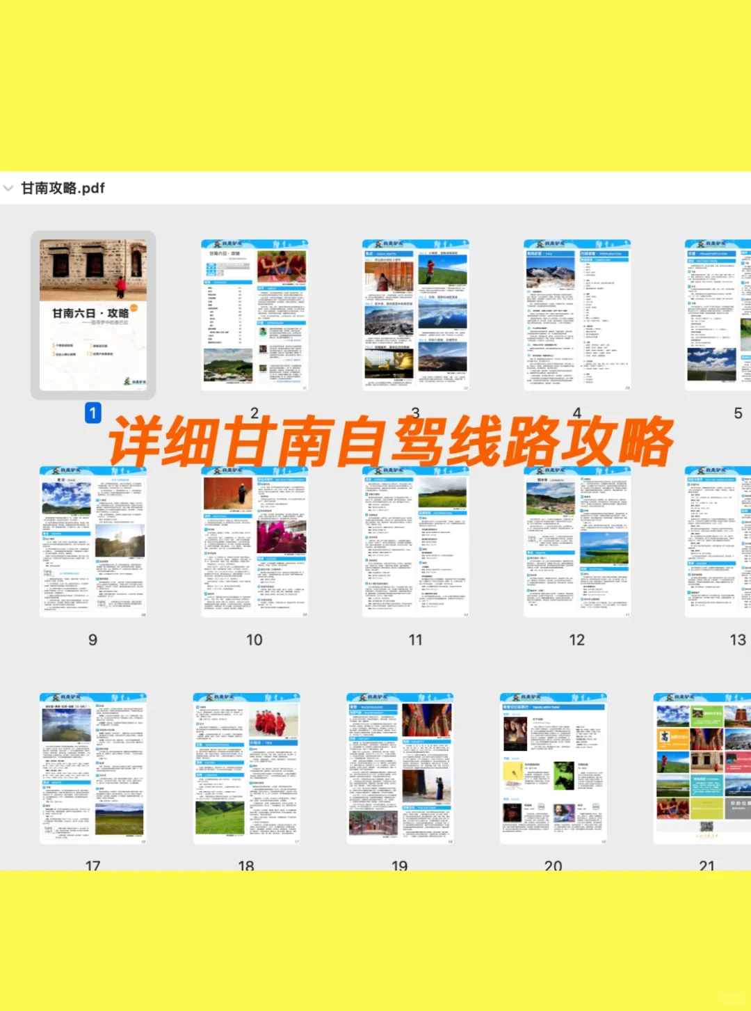 2025甘南自驾攻略地图+文档电子版