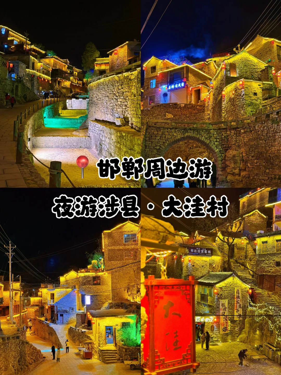 📍邯郸周边游｜大洼村真的太好拍了❕