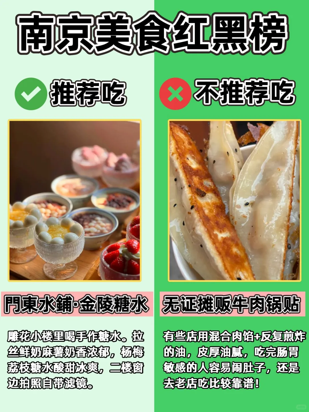 不怕得罪人!南京旅游红黑榜!