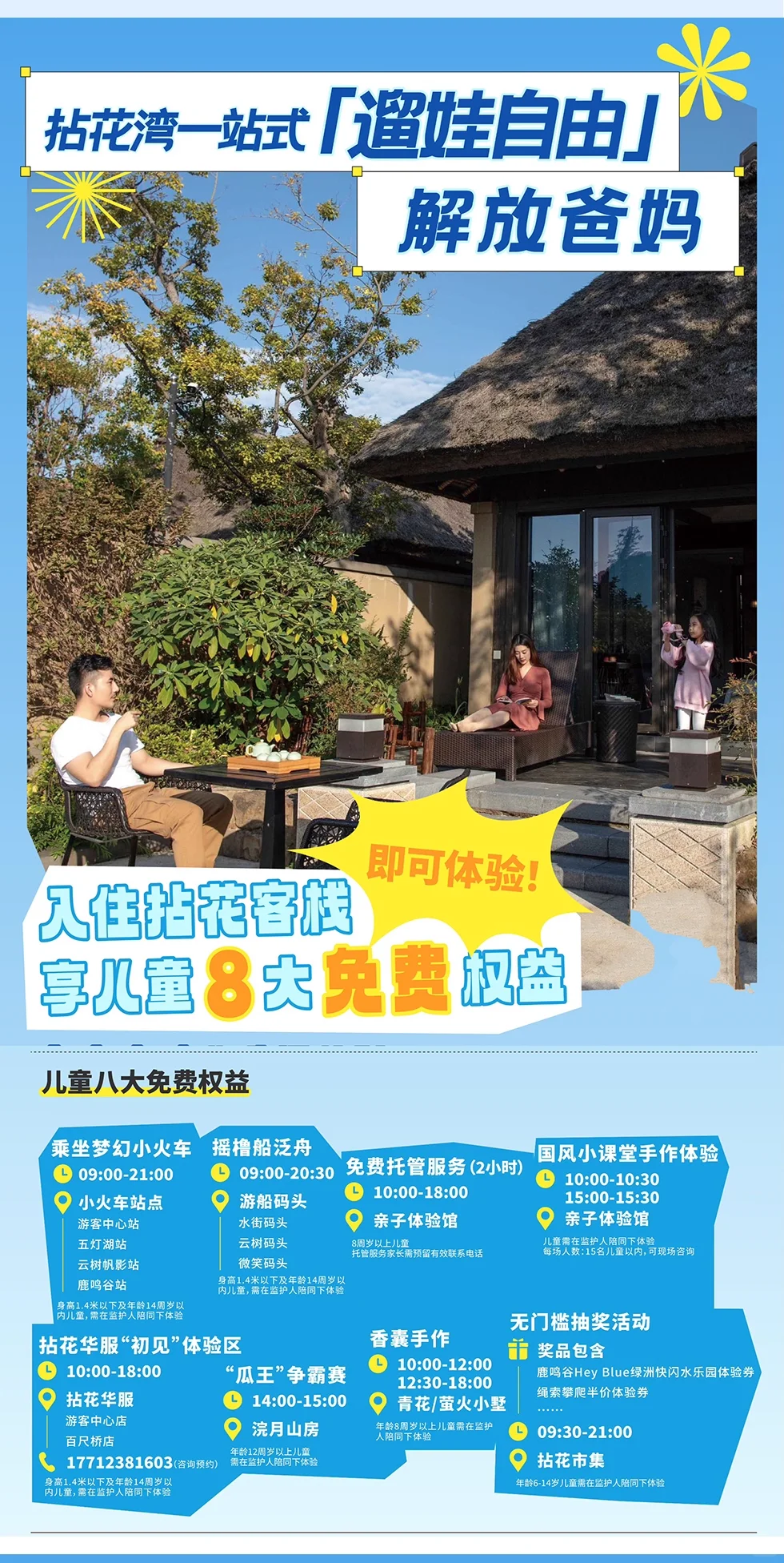 拈花湾住景区送门票玩水装备，解放爸妈双手