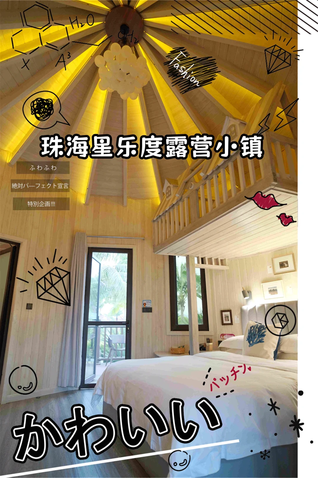 【必看】珠海星乐度景区，让你乐翻天！🌈