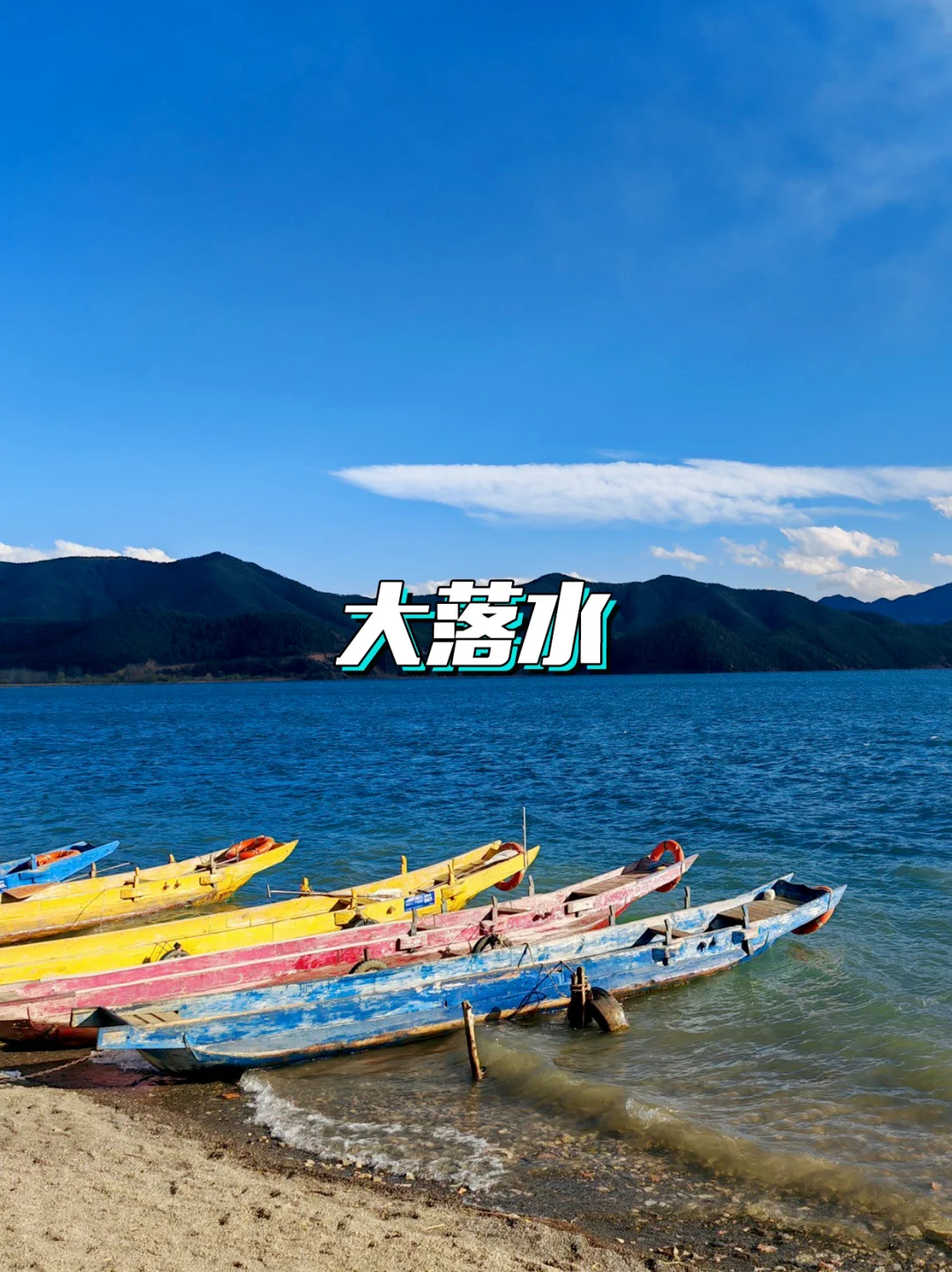 泸沽湖一日游纯玩攻略🔥只看这一篇就够啦