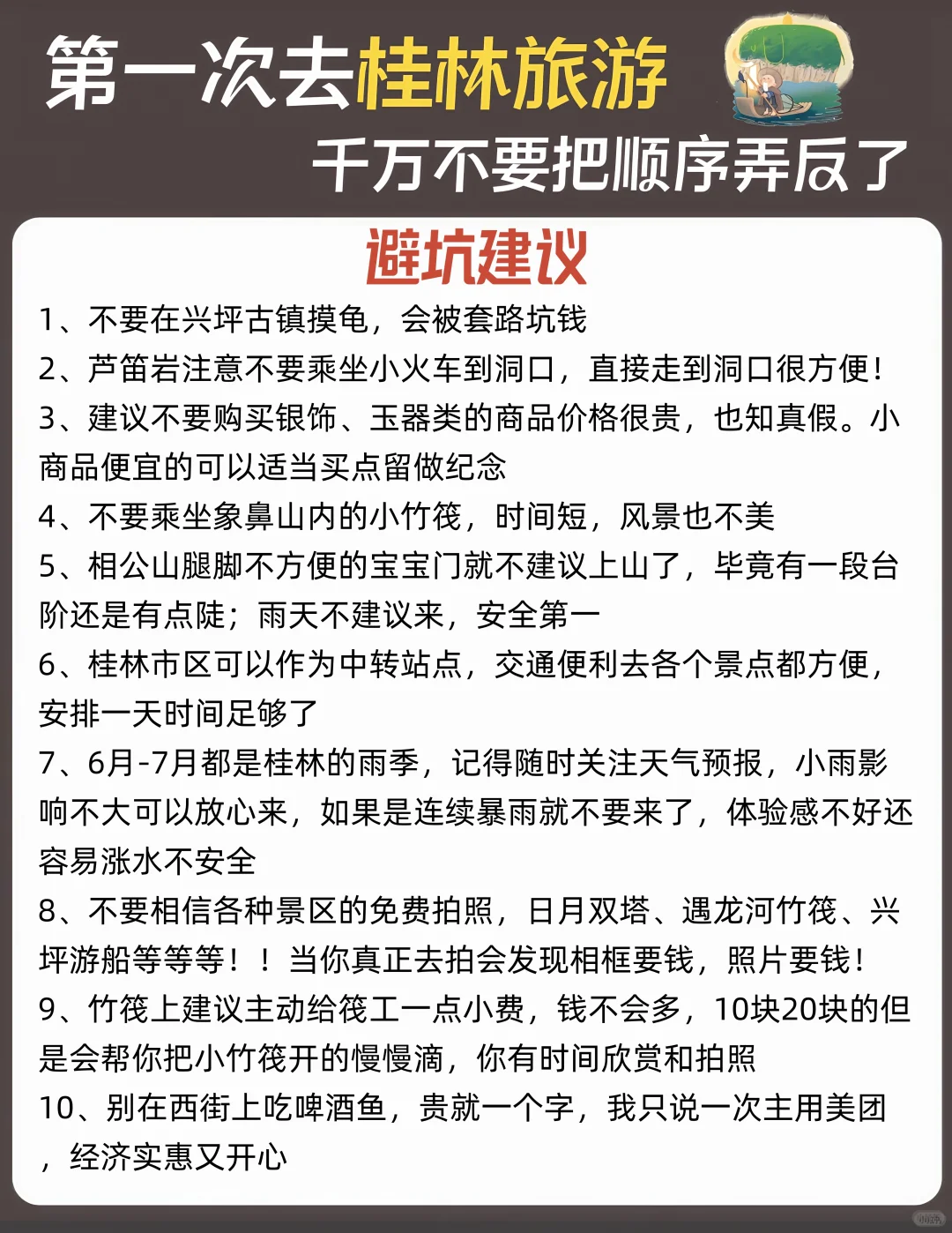 桂林三天两晚已回😭没去的听劝❗️