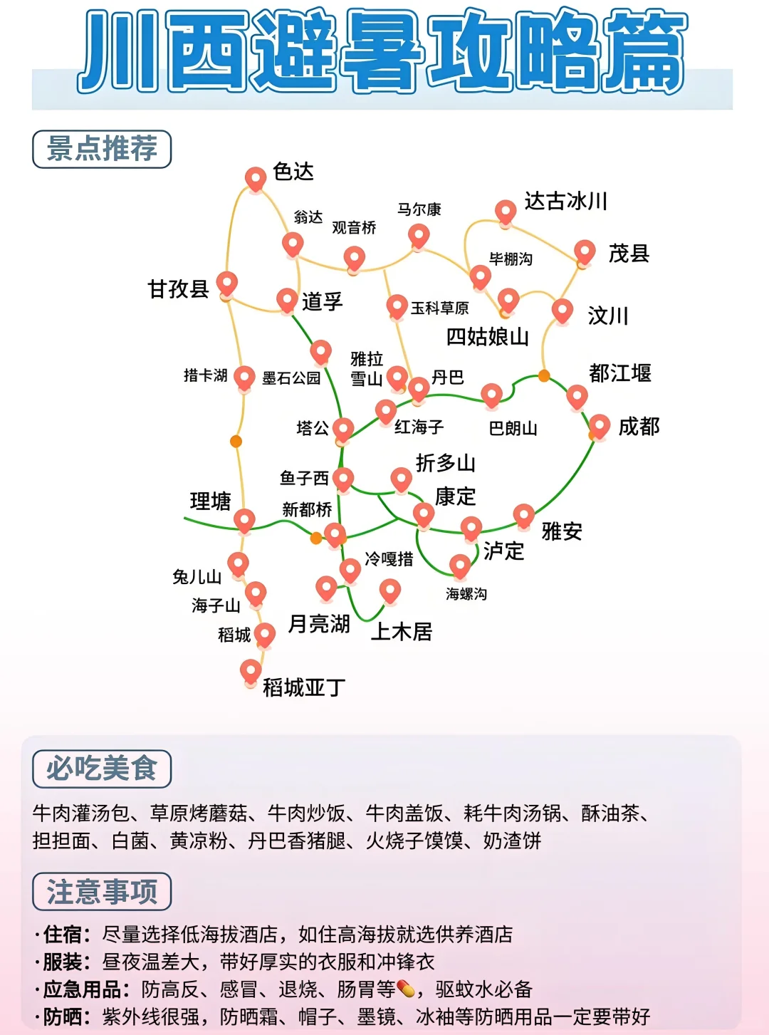 🌿暑期8大爆款旅行地，避暑+高性价比