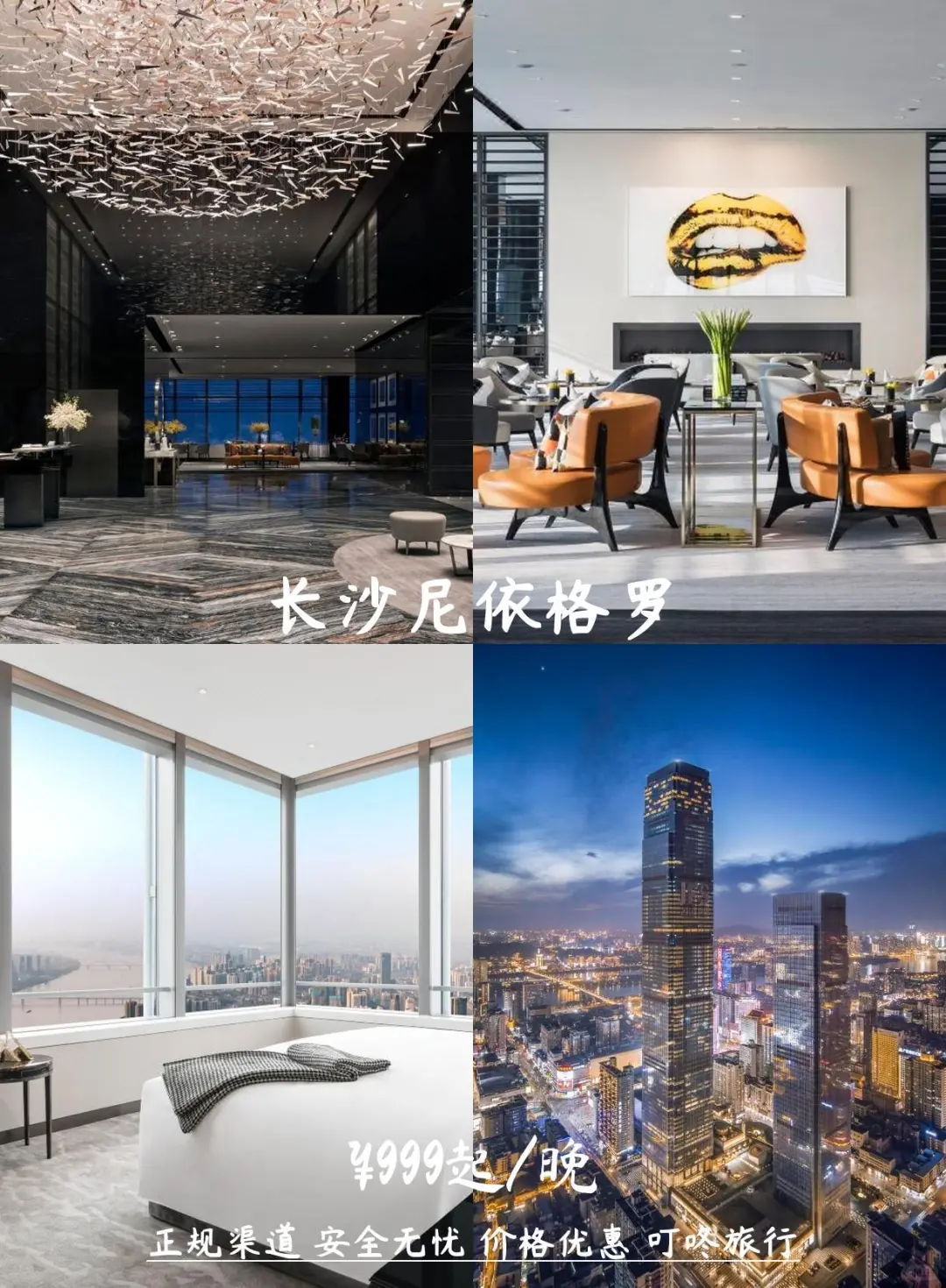 长沙必住酒店🏨长沙旅游第一选择！！