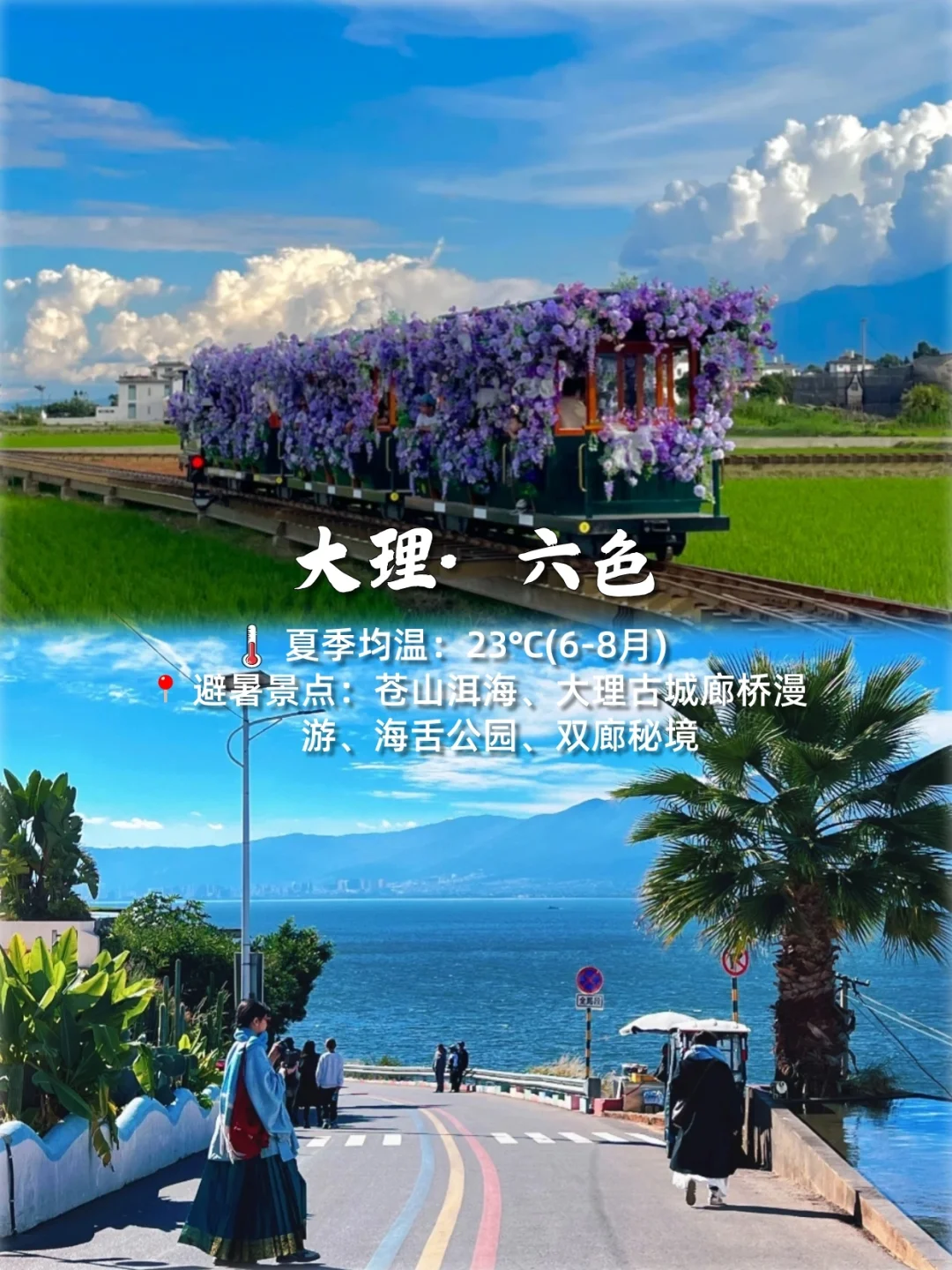 国内暑假避暑就选这6座城市，超级舒服😌