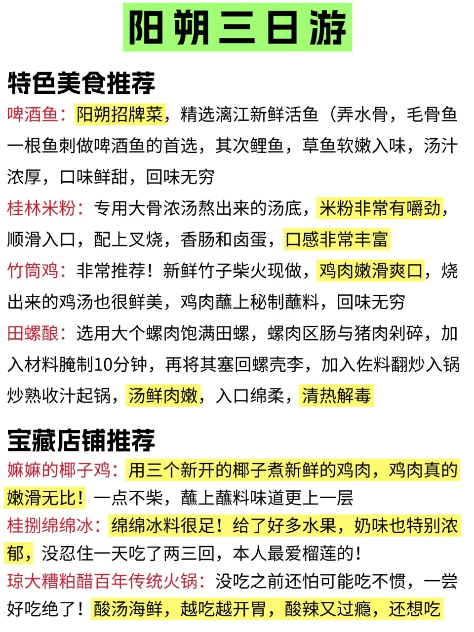 话说来阳朔旅游还是得靠地图攻略｜三天两晚