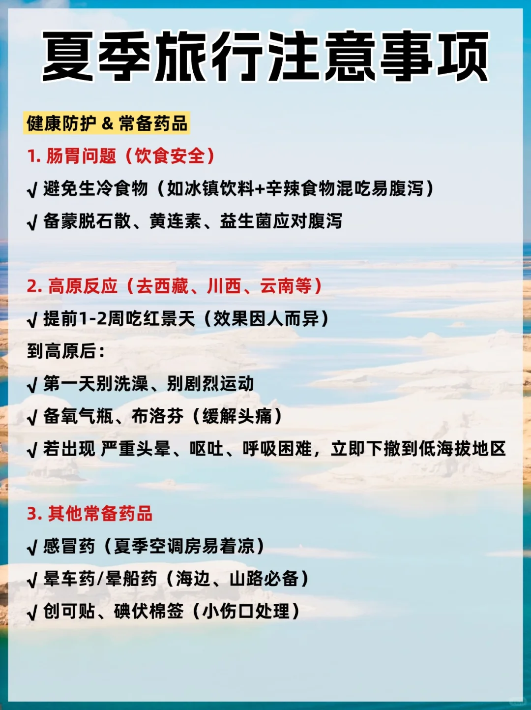8月高温预警！推荐20℃的避暑仙境💧