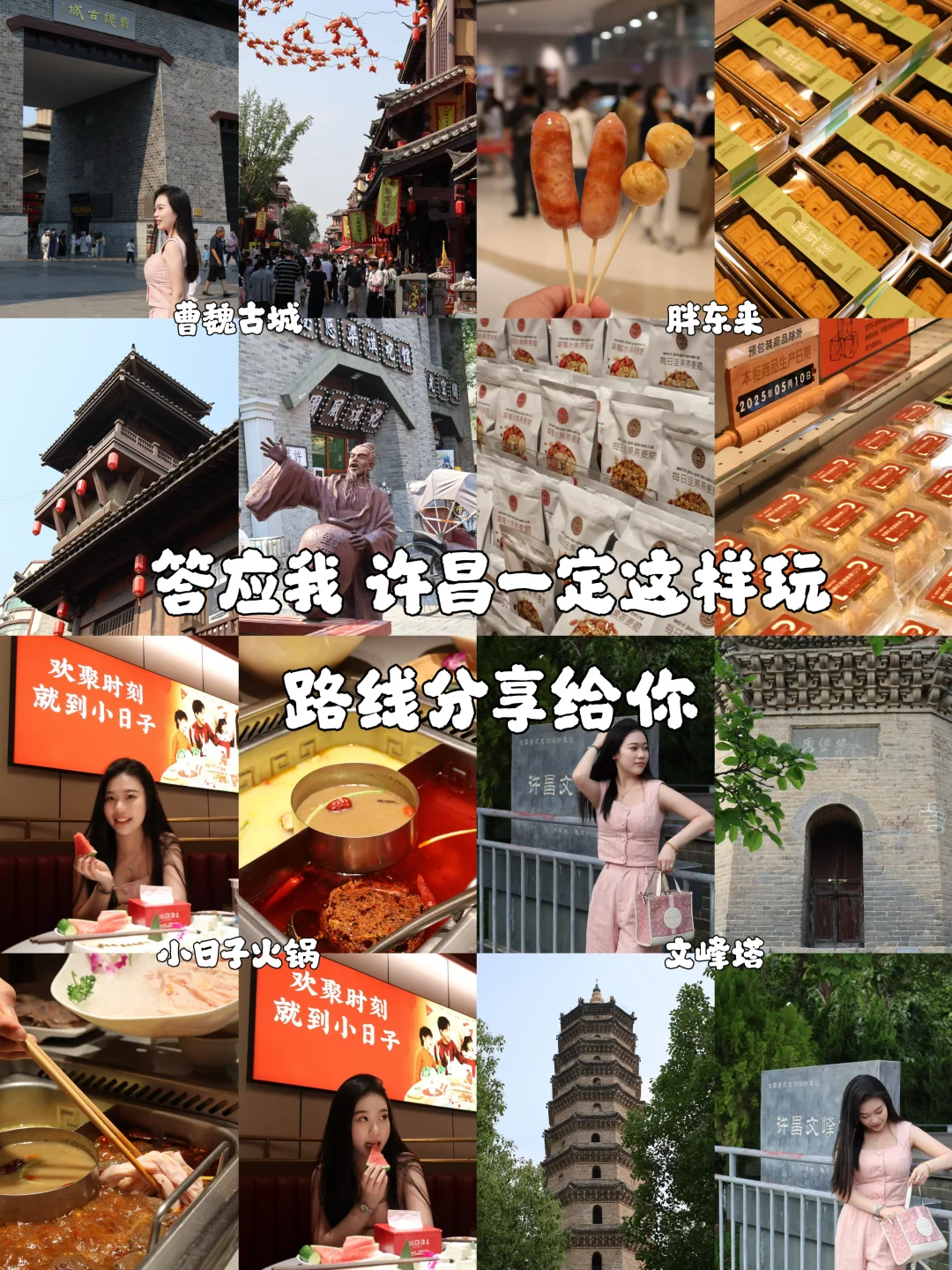 🙅🏻‍♀️来许昌不要只去胖东来