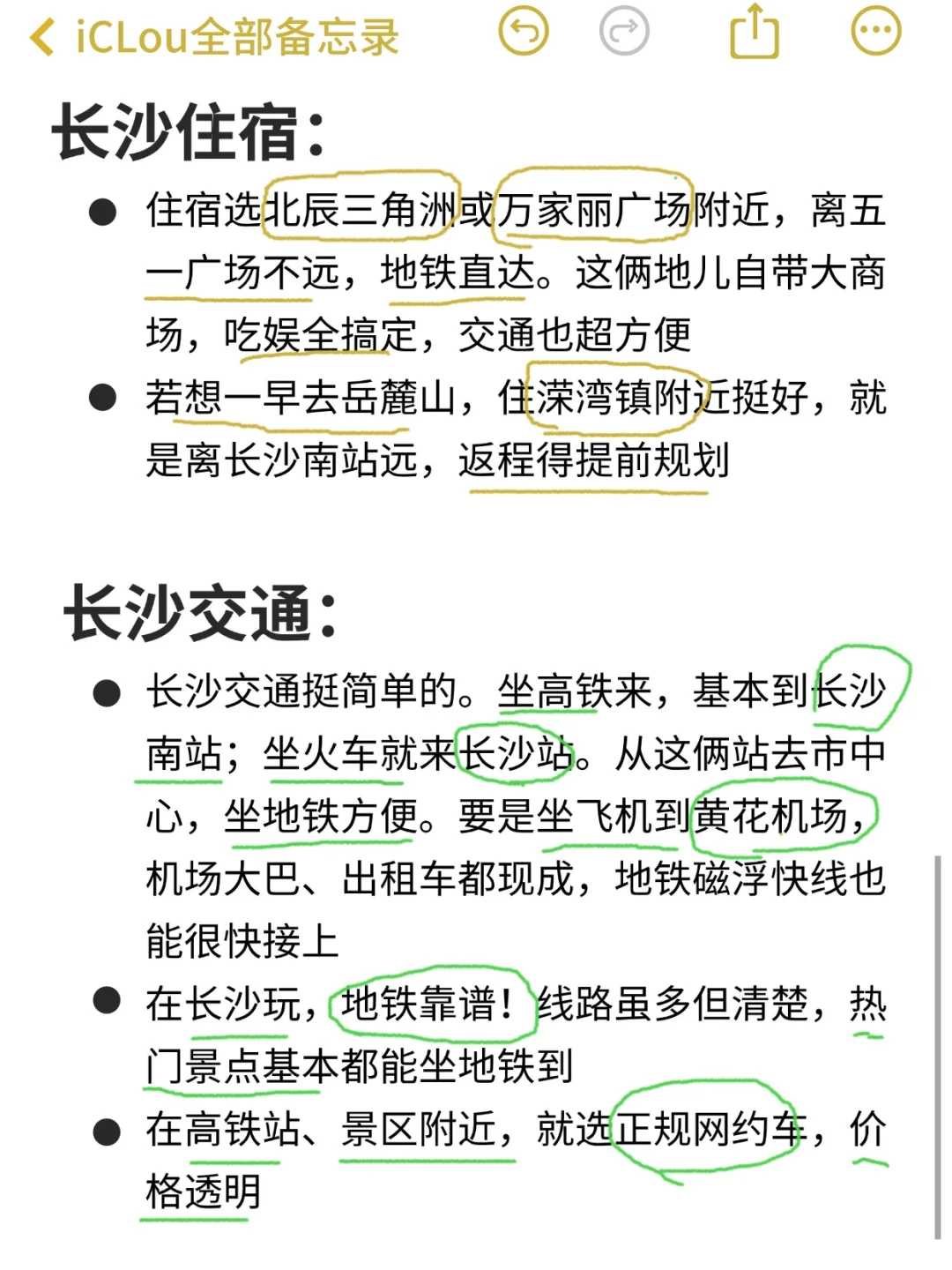 长沙旅游真实评价（仅个人感受）