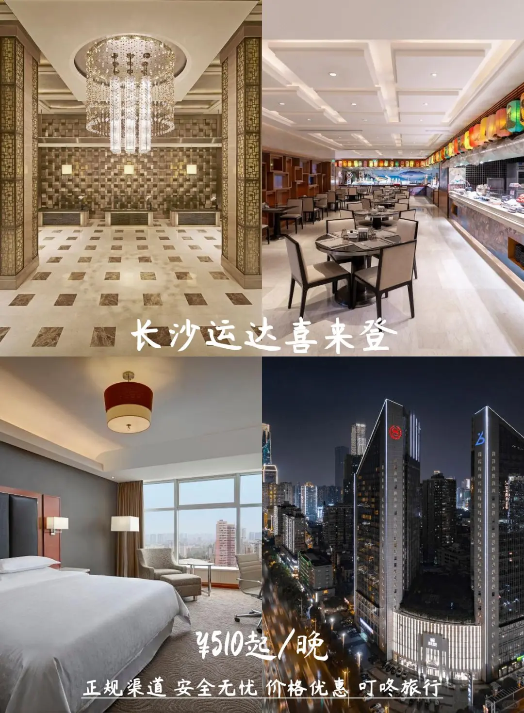 长沙必住酒店🏨长沙旅游第一选择！！