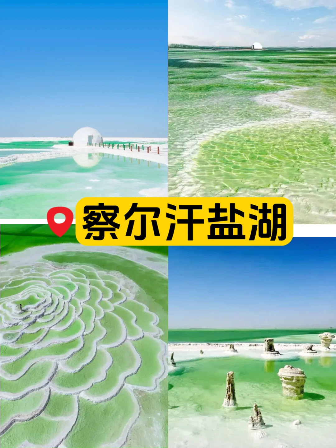 青海九大热门景点绝美打卡攻略，一键收藏✨