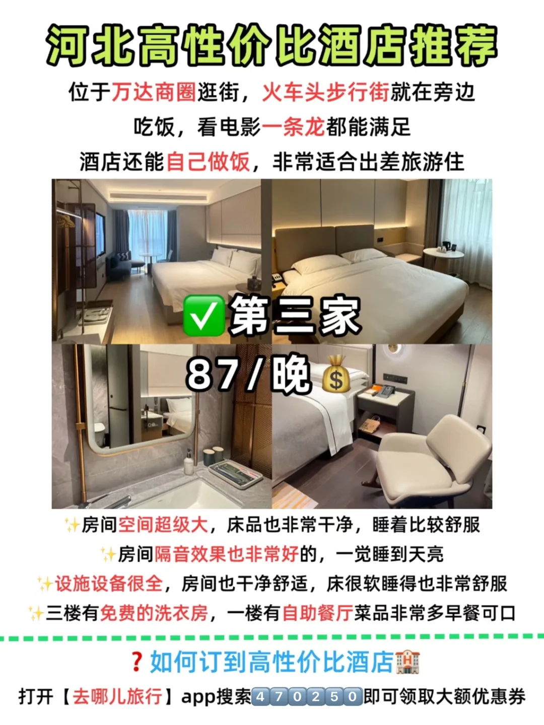 河北必玩的城市景点合集☑️附低价酒店攻略🏨