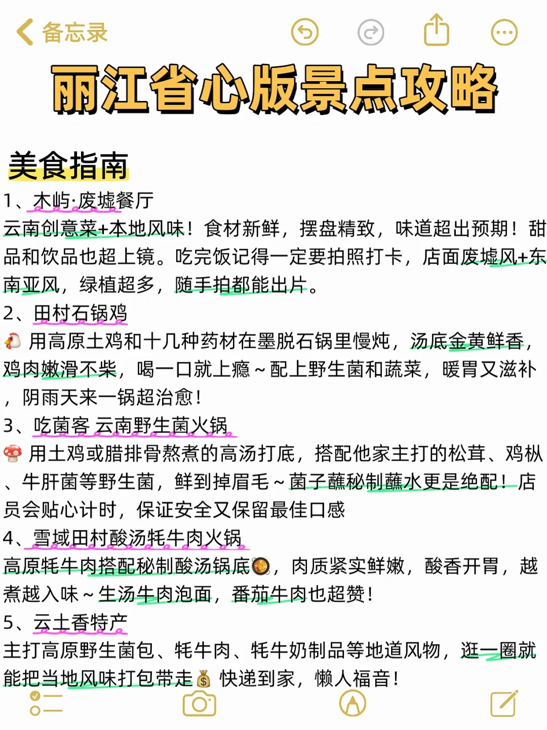 终于有人把丽江旅游讲透了！避坑必看！