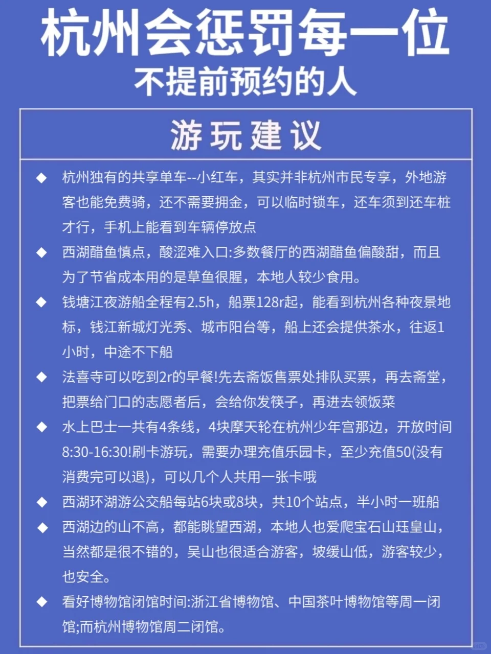 杭州📢暑假旅游保姆级攻略‼️快看过来